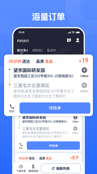 单聚多众包骑手端手机版v5.50.3.0017截图4