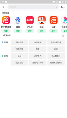 联想应用商店纯净版v12.14.10.89截图1