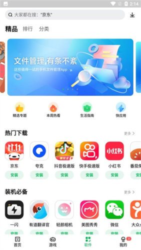 联想应用商店纯净版v12.14.10.89截图3