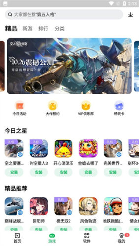 联想应用商店纯净版v12.14.10.89截图4