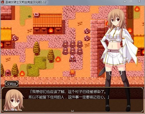 圣装女骑士艾莉丝精简版v1.4截图1