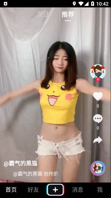 摸鱼随机看安卓版v1.0.5截图3