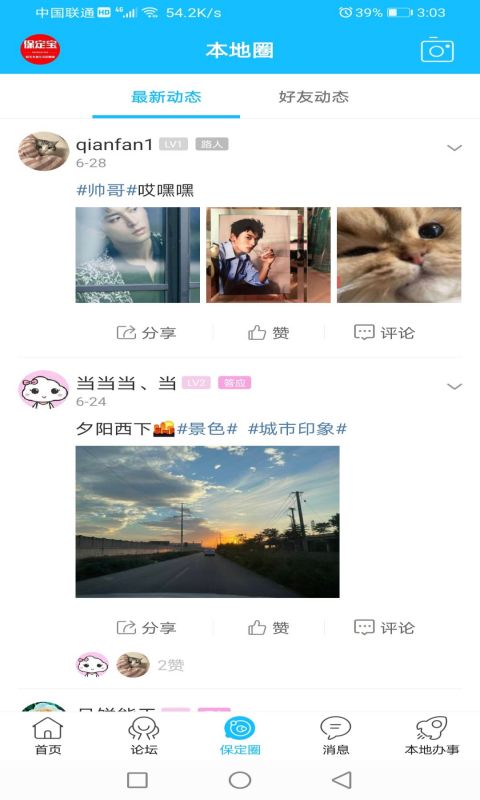 保定宝自定义版v6截图3