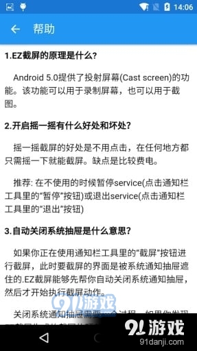 ez截屏1.4.0去广告版v1.4.4截图1