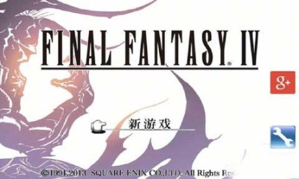 最终幻想4v1.8.3截图3