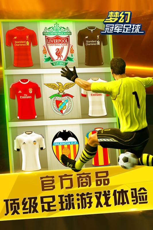 梦幻冠军足球游戏v1.19.14截图4