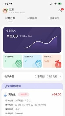 易练教练v1.3.7截图1