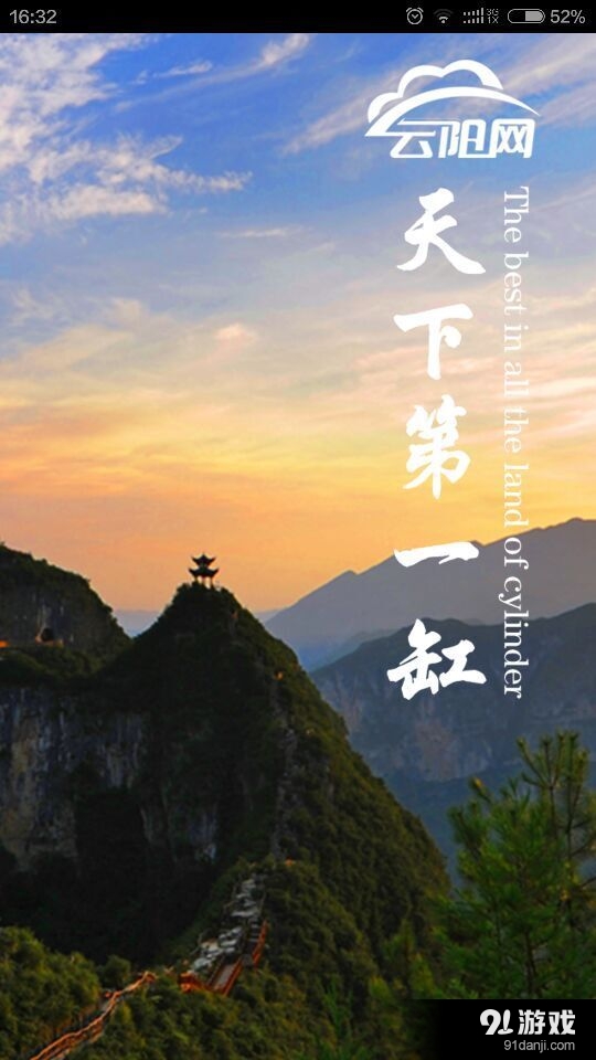 智慧云阳v01.3.0018截图1