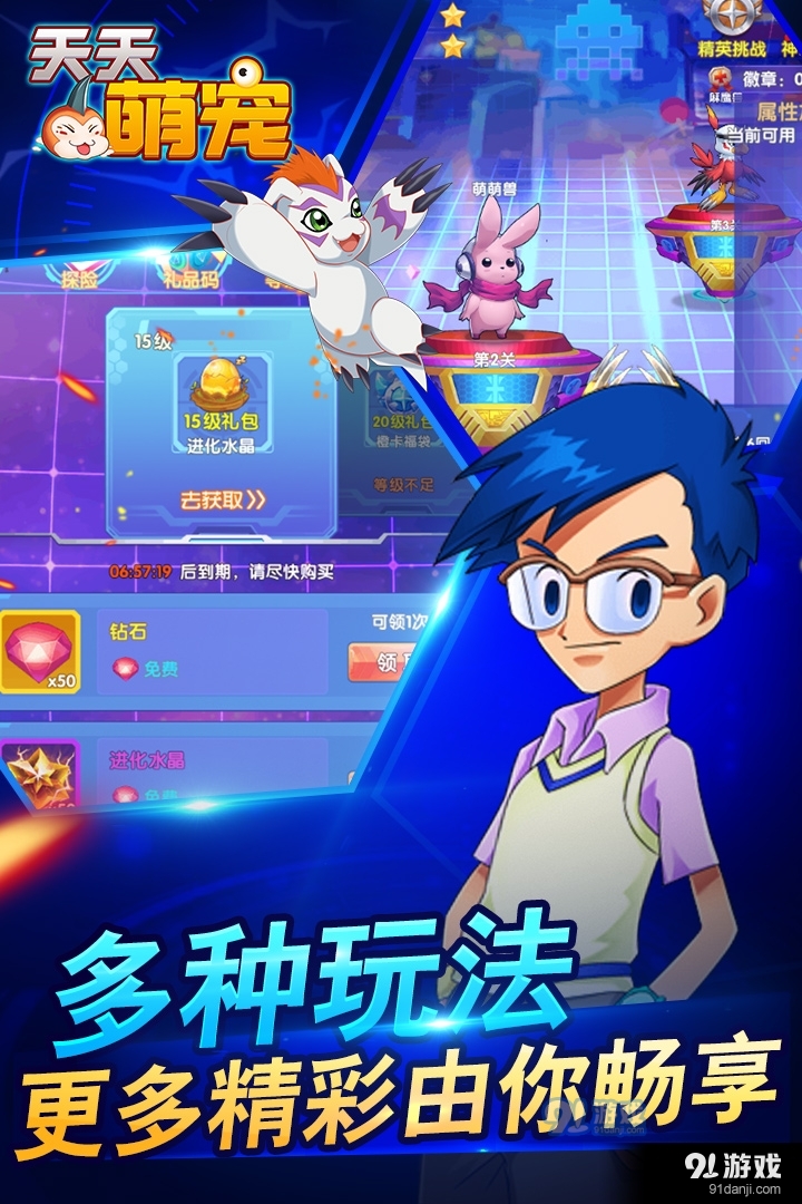 天天萌宠v1.2.11截图5