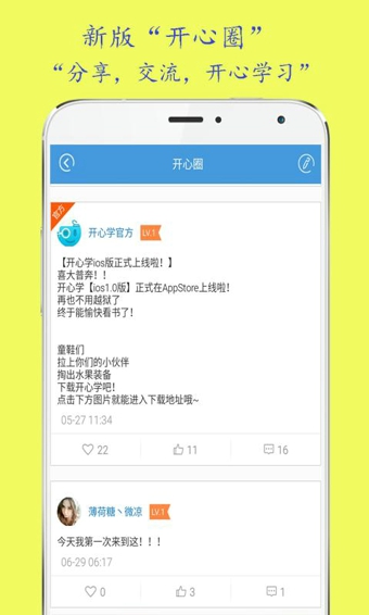 开心学v2.3.150714截图1