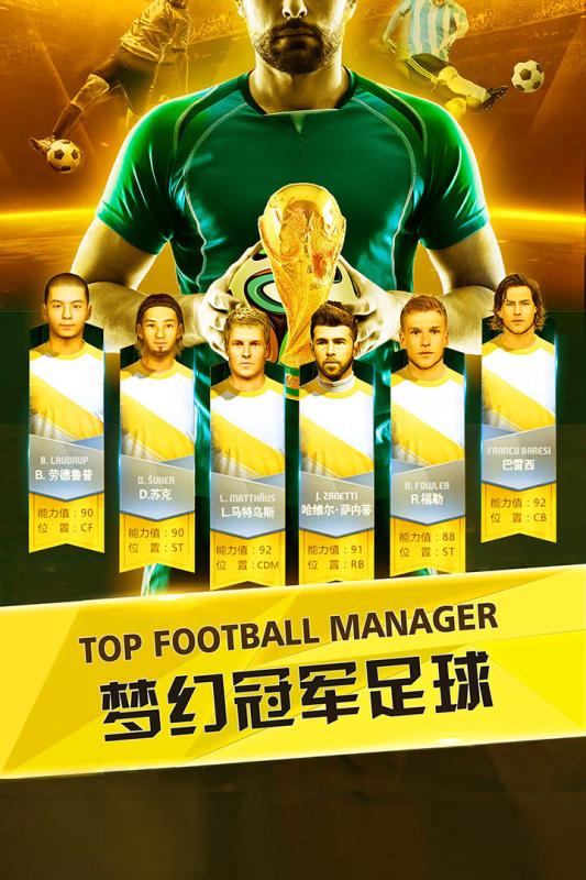 梦幻冠军足球游戏v1.19.14截图1
