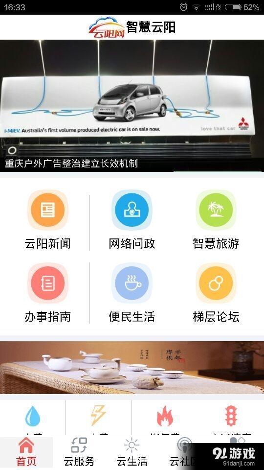 智慧云阳v01.3.0018截图2