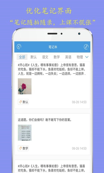 开心学v2.3.150714截图2