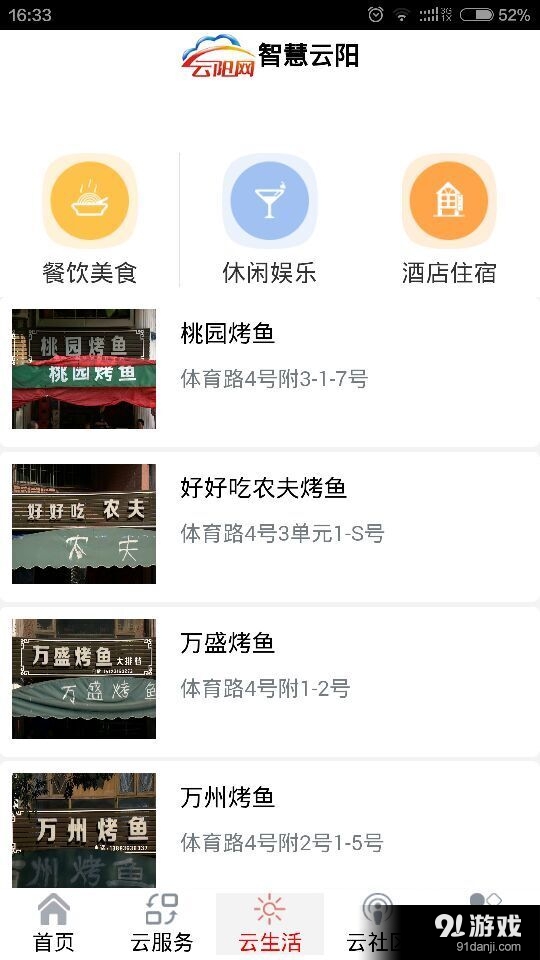 智慧云阳v01.3.0018截图4