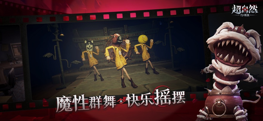 超自然行动组苹果高画质版v1.34.21截图2