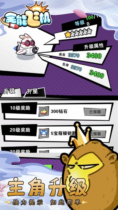 全能飞机存档版v1.0截图2