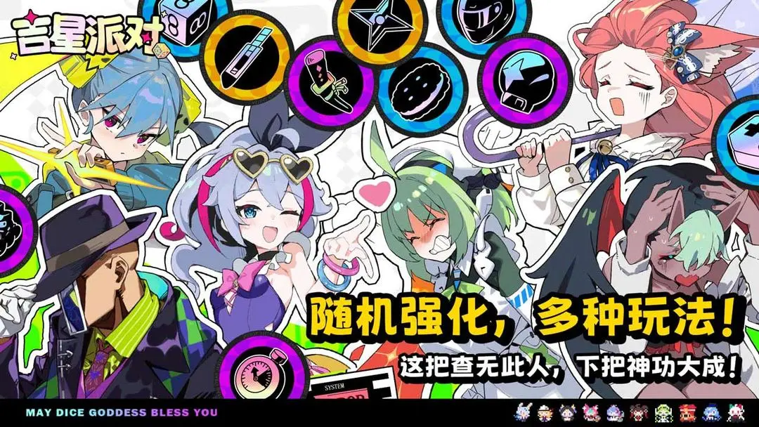 吉星派对修改版v1.1截图2