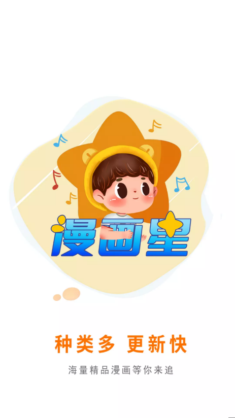 漫画星漫画无会员v1.3截图2