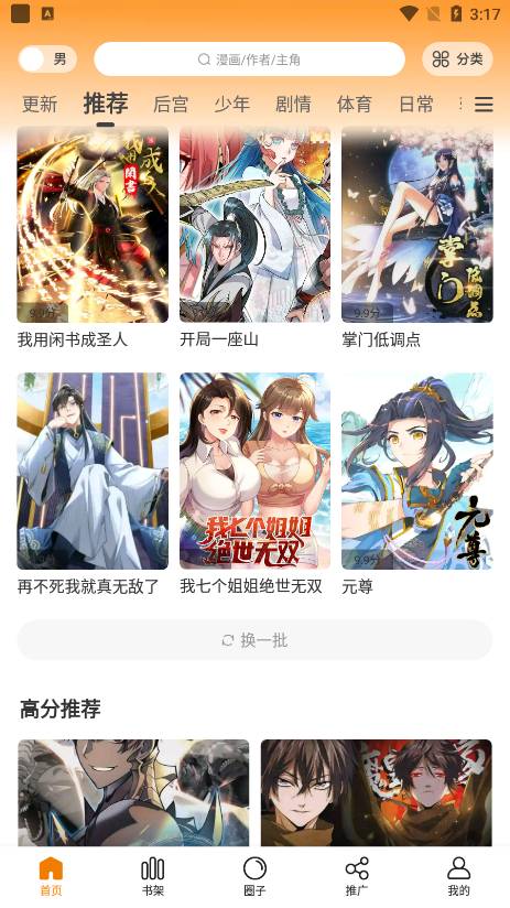漫画星漫画无会员v1.3截图3