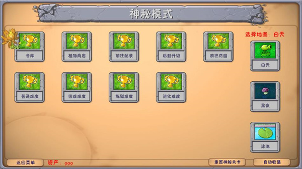 植物大战僵尸3.1融合版测试版v3.1截图2