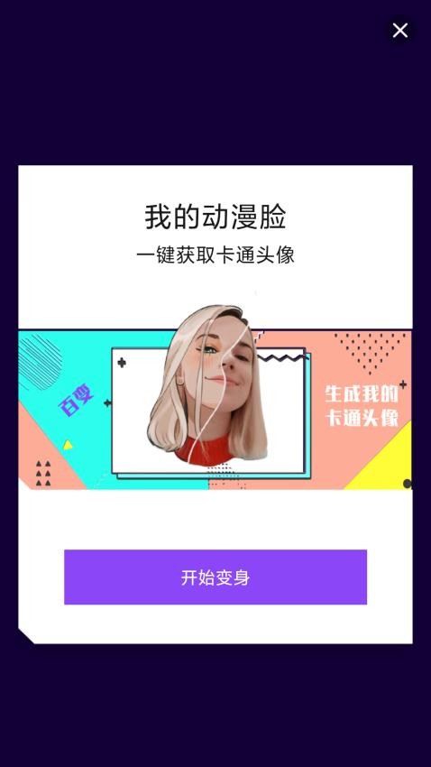 魔幻相机v1.22截图1