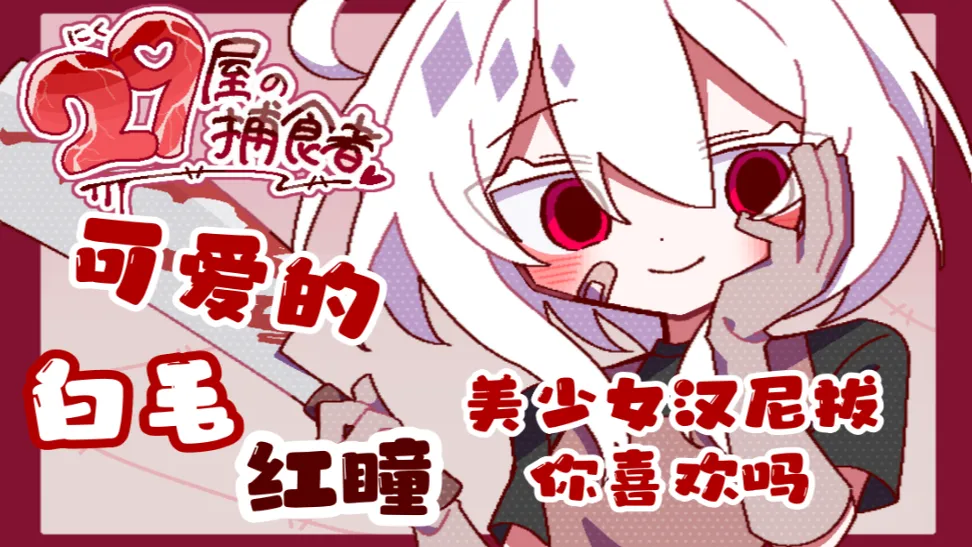 29屋的捕食者离线版v1.0截图1