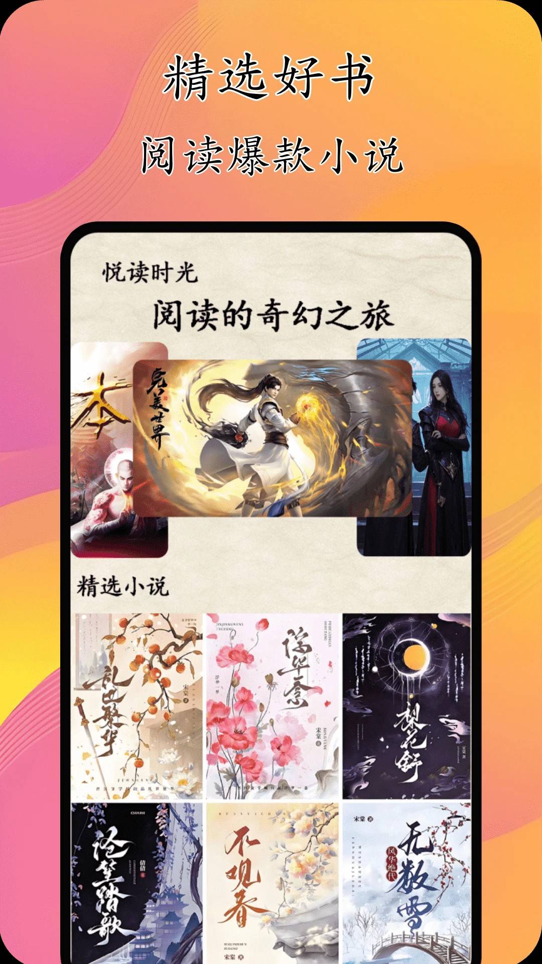 猫腻小说阅读器正版v1.0.4截图3