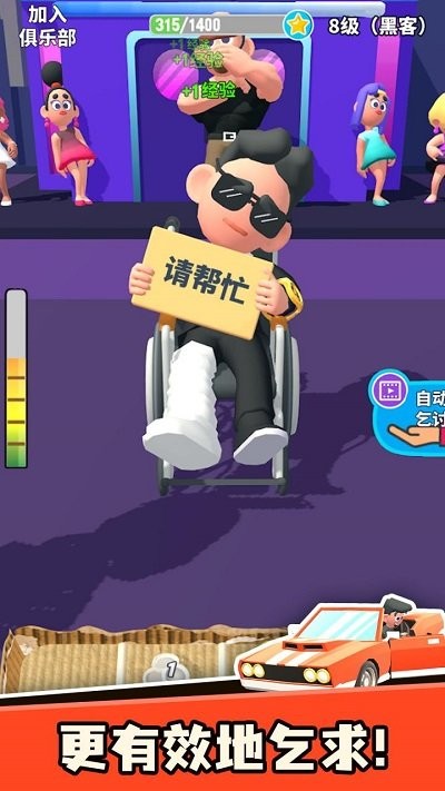 乞讨人生免广告版v1.5截图2