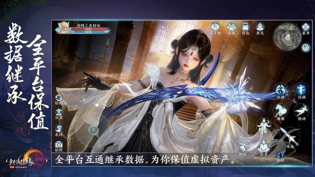 剑网3无界精简版v1.3.0截图4