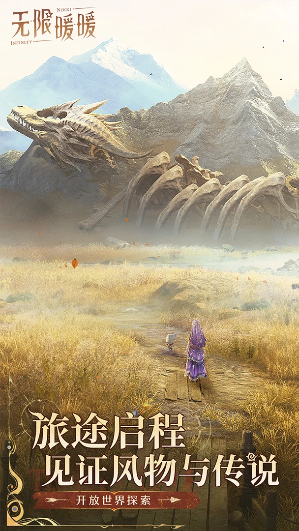无限暖暖汉化版v2.0.1截图4