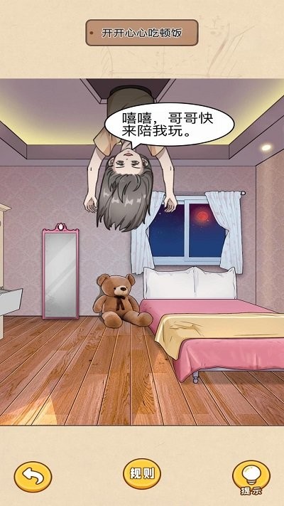 规则怪谈惊魂v1.0截图1