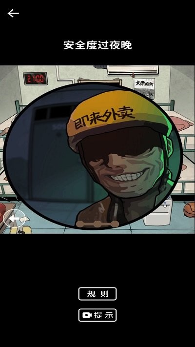 规则怪谈惊魂v1.0截图3