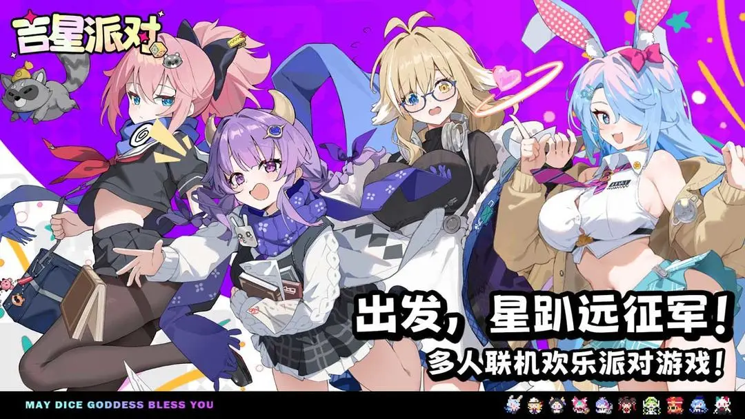 吉星派对测试版v1.1截图1