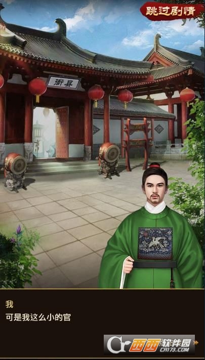 小小芝麻官安卓版v1.3截图3