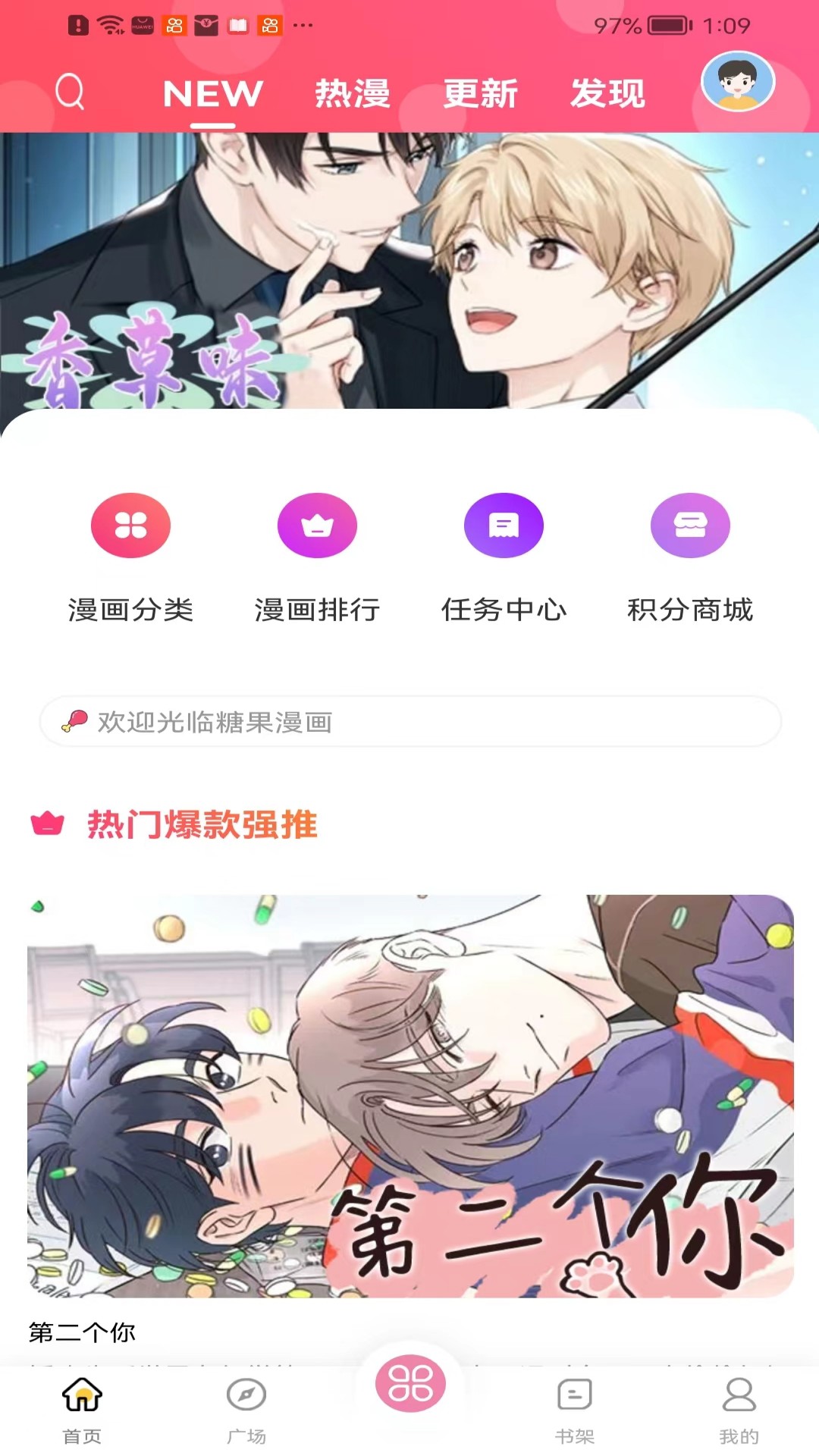 糖果漫画老版本v1.1.9截图4