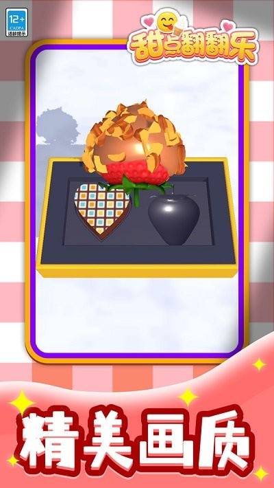 甜点翻翻乐单机版v1.1.1截图2