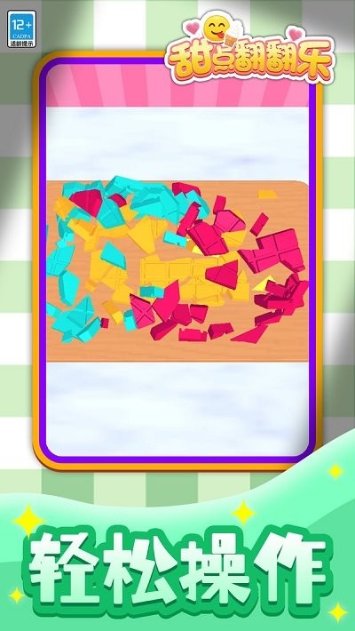 甜点翻翻乐单机版v1.1.1截图4