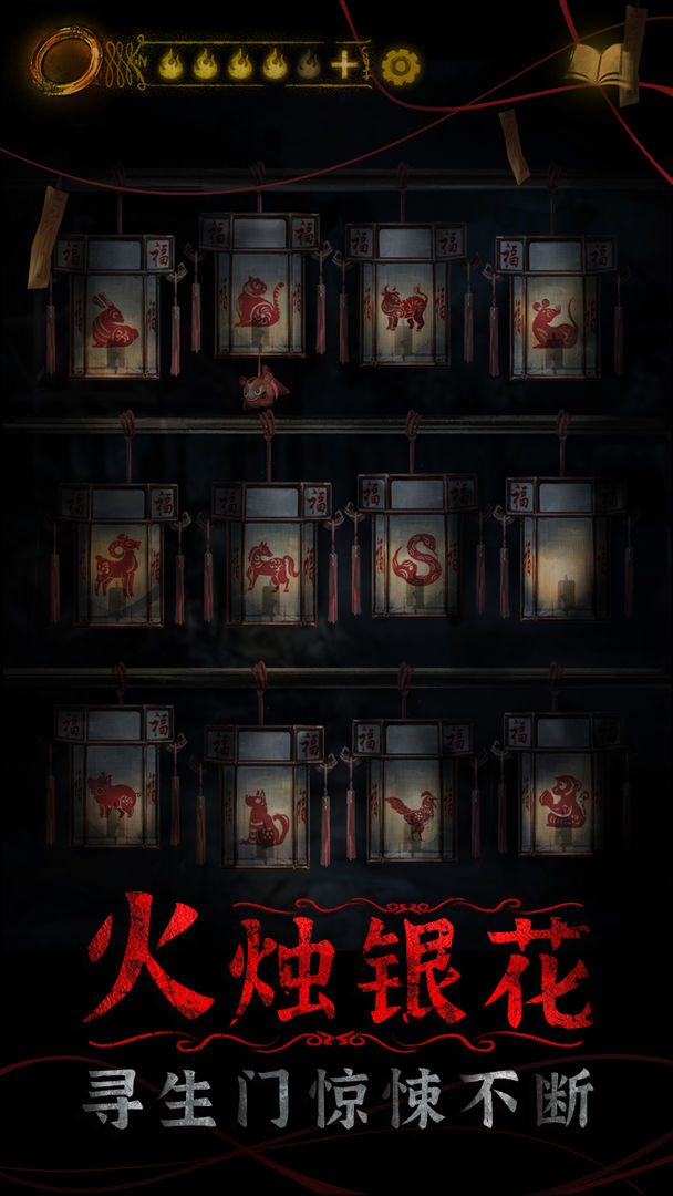 纸嫁衣4红丝缠ios汉化版v3.87截图2