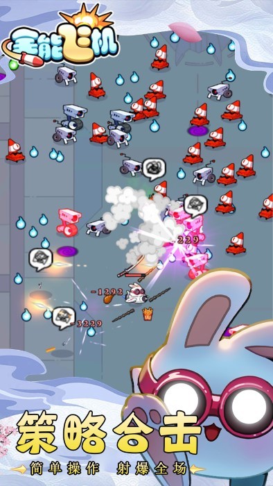 全能飞机免广告版v1.0截图3