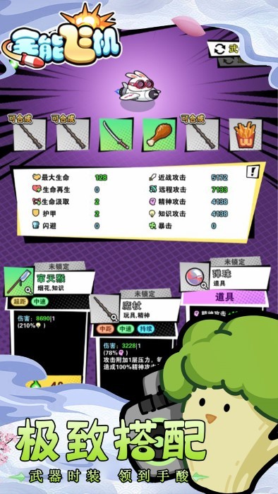 全能飞机免广告版v1.0截图4