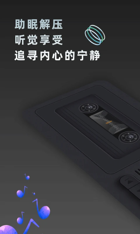 复古收音机无会员v1.0.5截图2