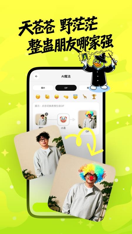 兔兔鸭手机版v2.2.0截图2