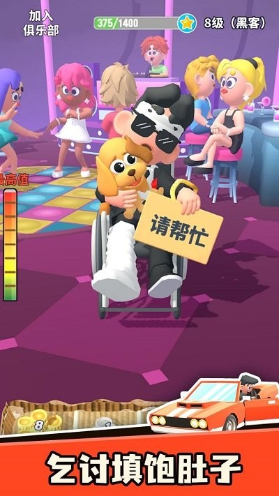 乞讨人生高画质版v1.5截图1