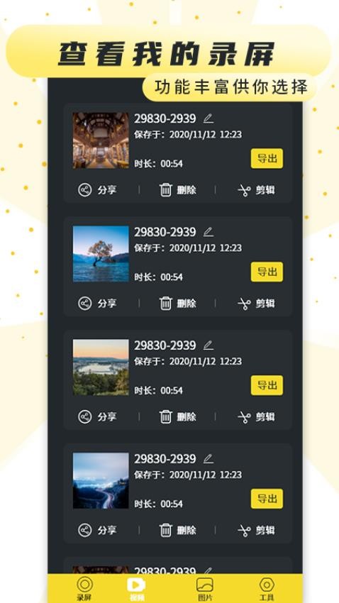 热游屏幕录制专家会员免登录v3.3截图4