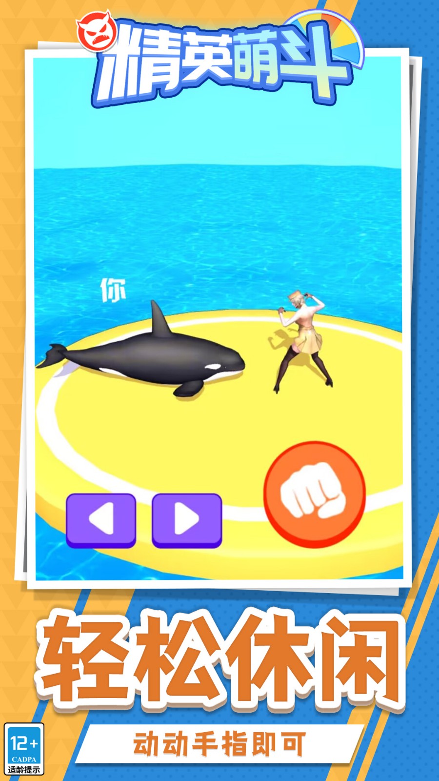 精英萌斗完整版v1.2.1截图1