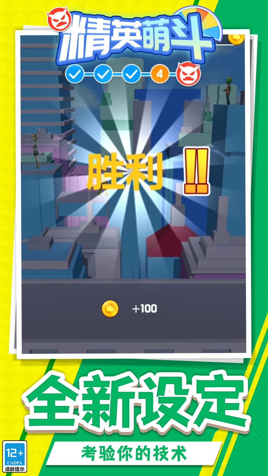 精英萌斗完整版v1.2.1截图4