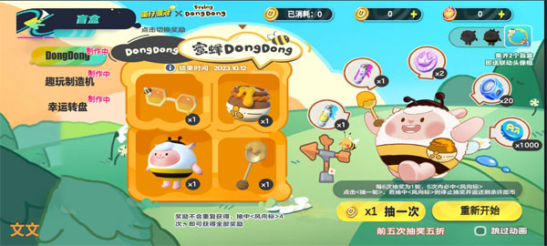 蛋仔派对抽奖模拟器去更新版v2.0截图4