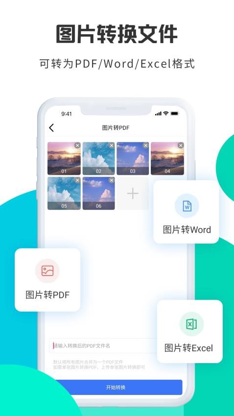 转转大师图片格式转换免费正版v1.5.6截图1