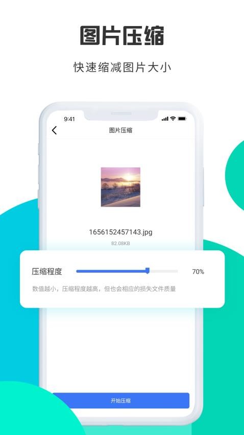 转转大师图片格式转换免费正版v1.5.6截图2