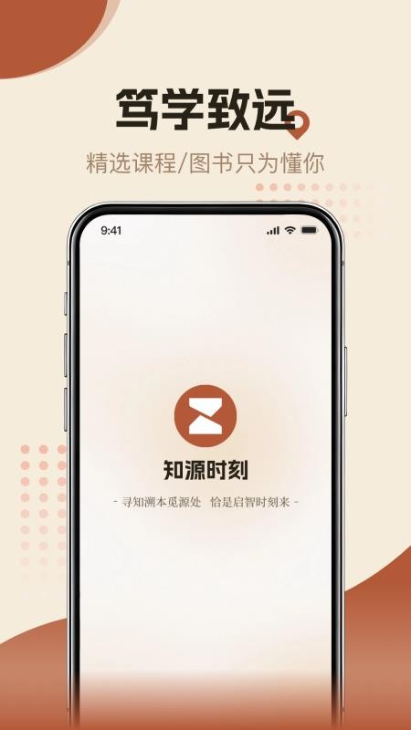 知源时刻免费正版v1.0.0截图1